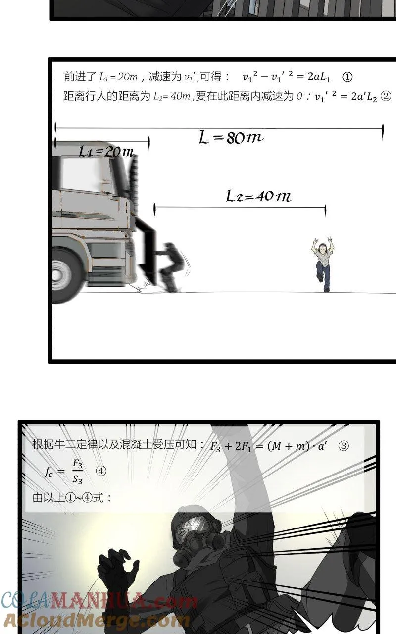 第1话 英雄登场！ 第17页