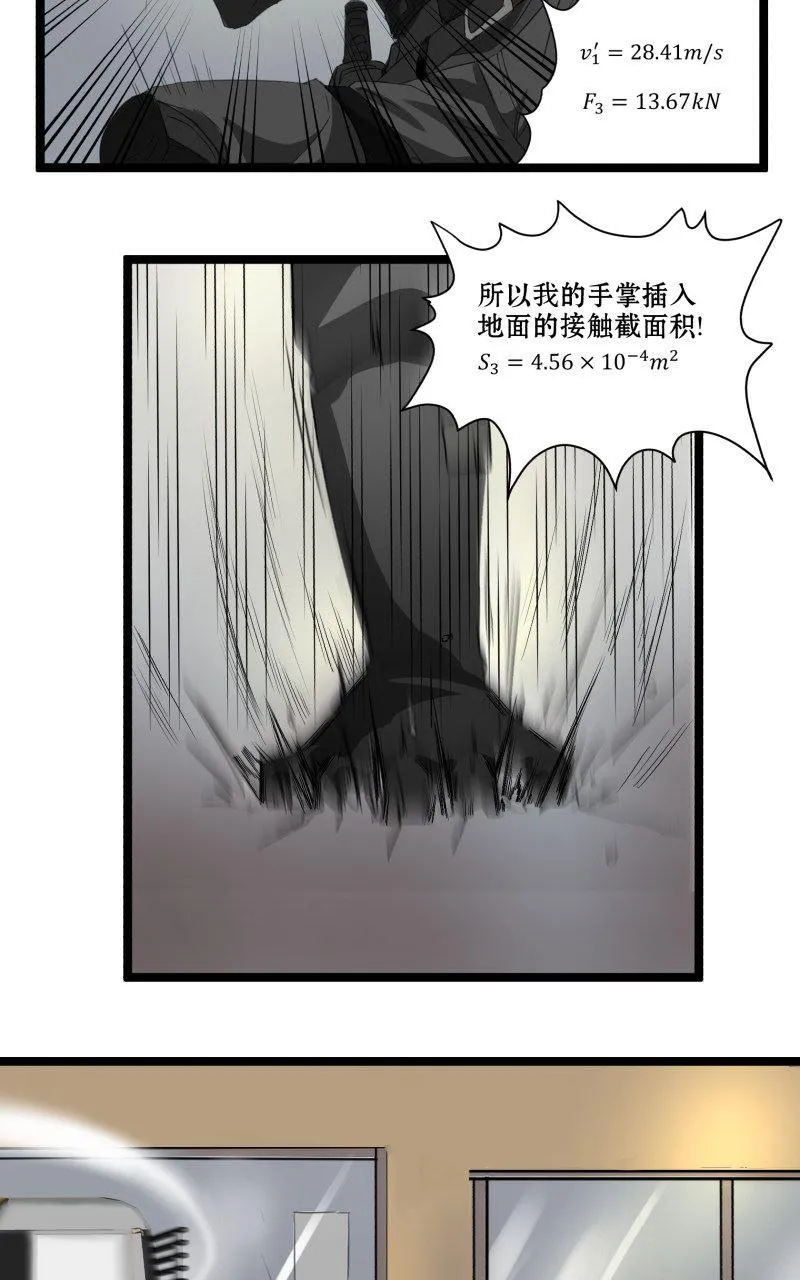 第1话 英雄登场！ 第18页