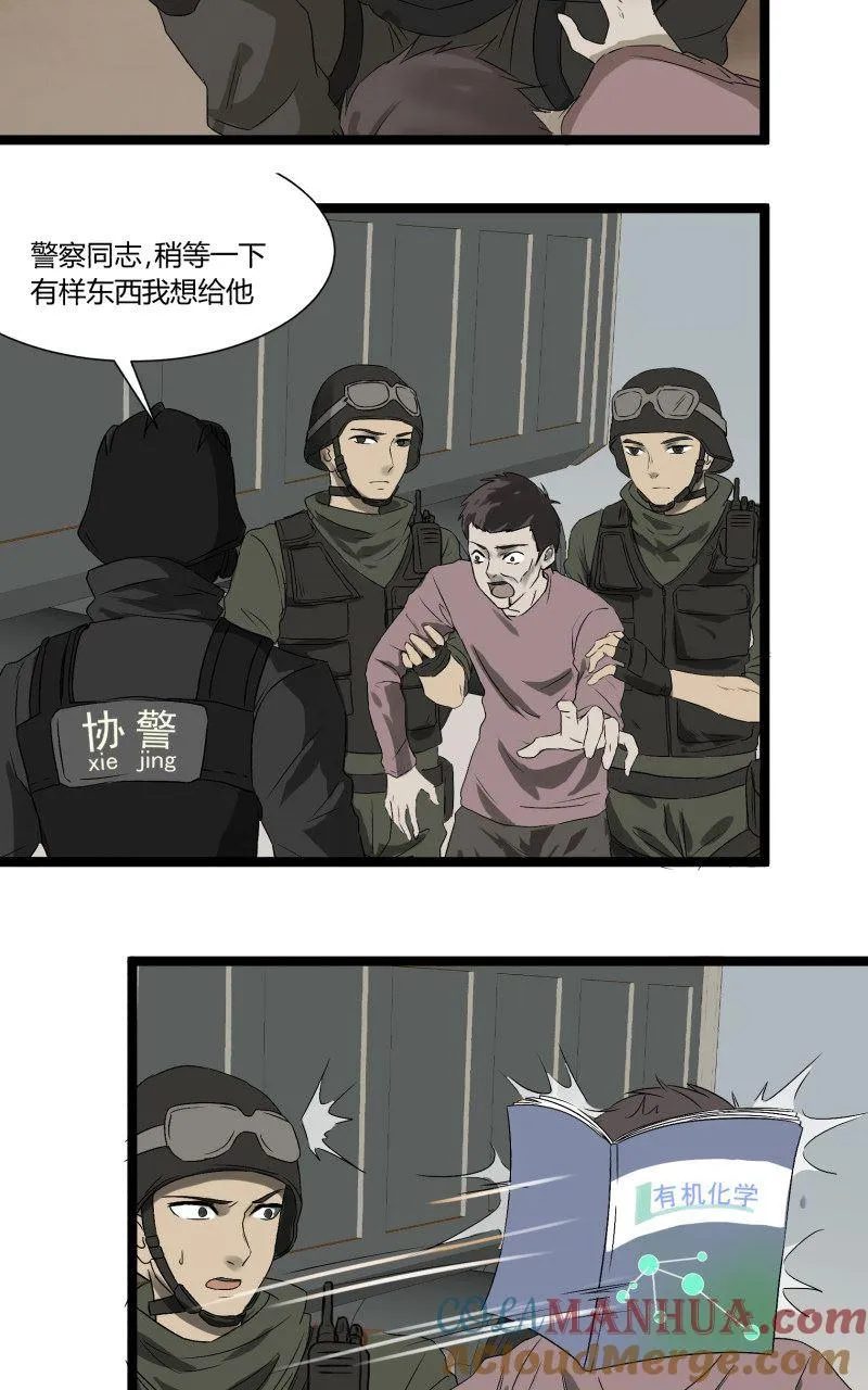 第1话 英雄登场！ 第23页