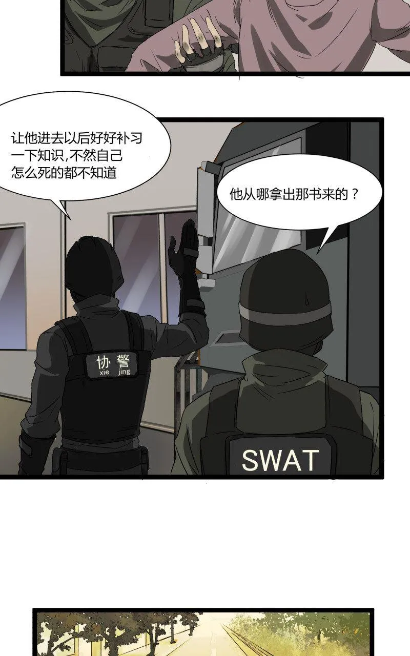 第1话 英雄登场！ 第24页