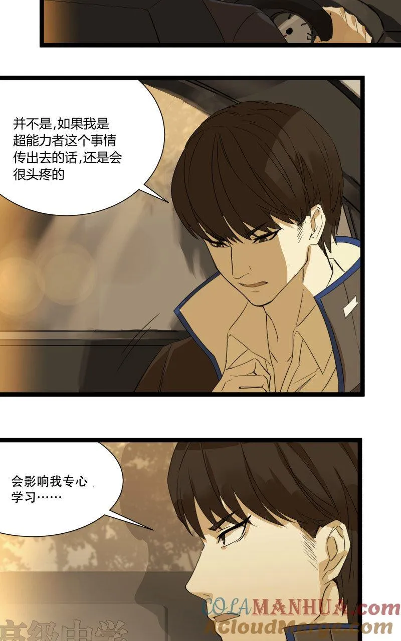 第1话 英雄登场！ 第27页