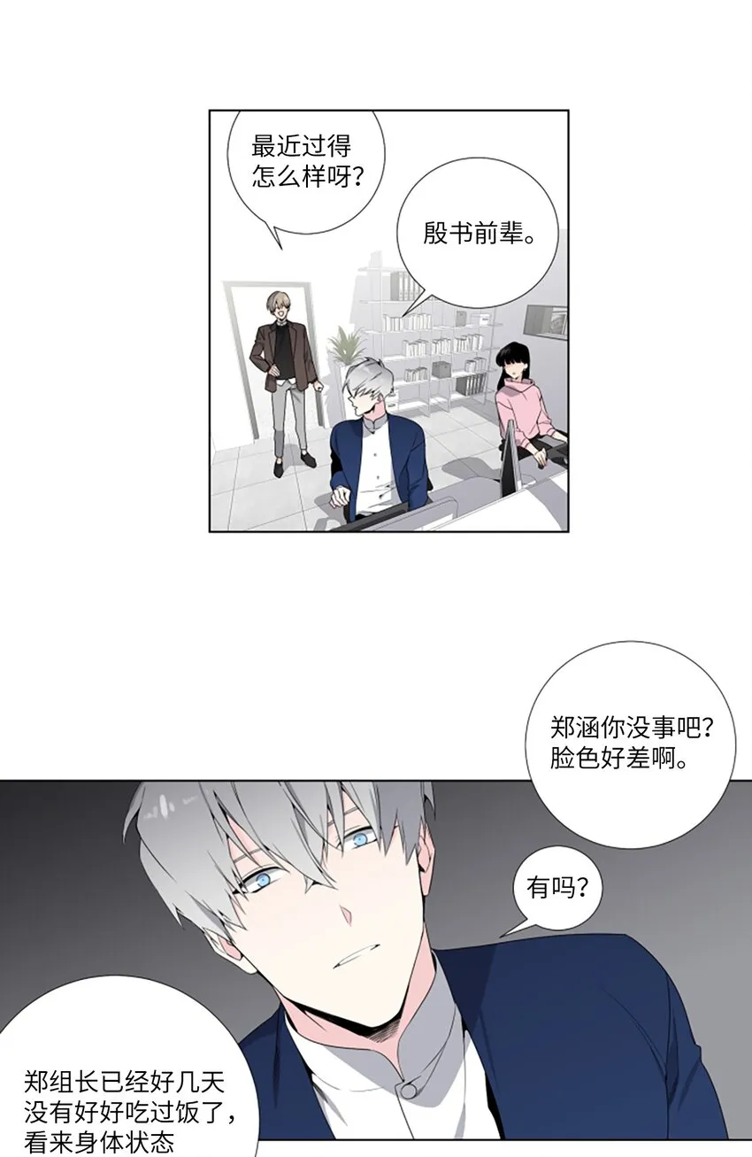 02 来自疯狗的挑衅 第12页