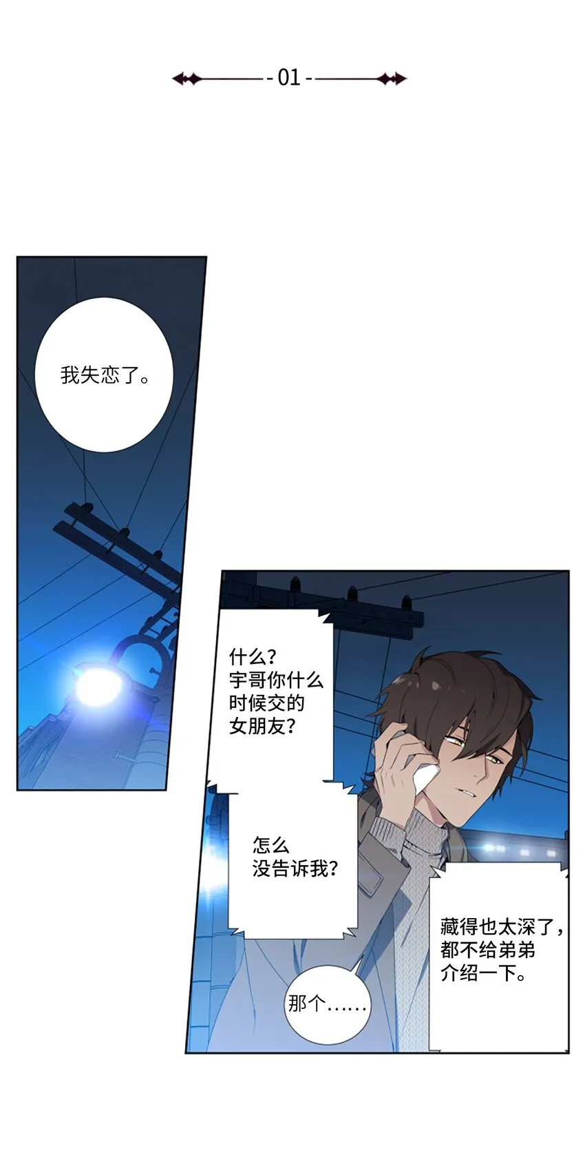 01 我们分手了 第13页