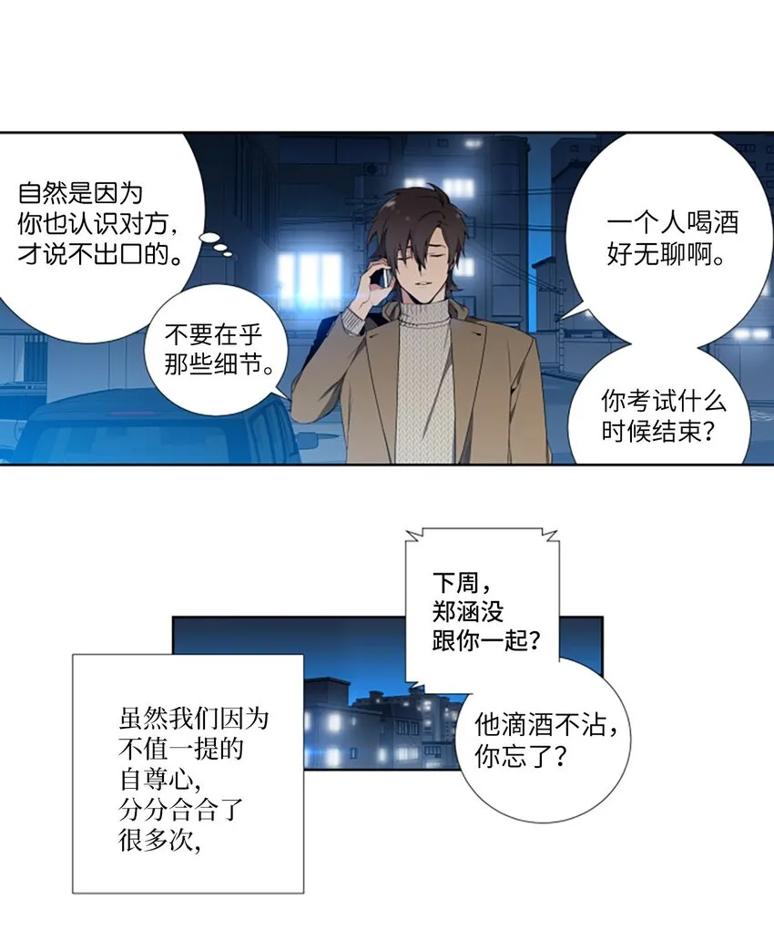 01 我们分手了 第14页