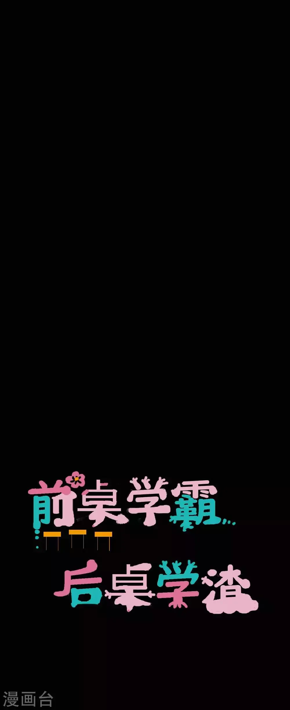 第35话 晏卓莘的宣言 第9页