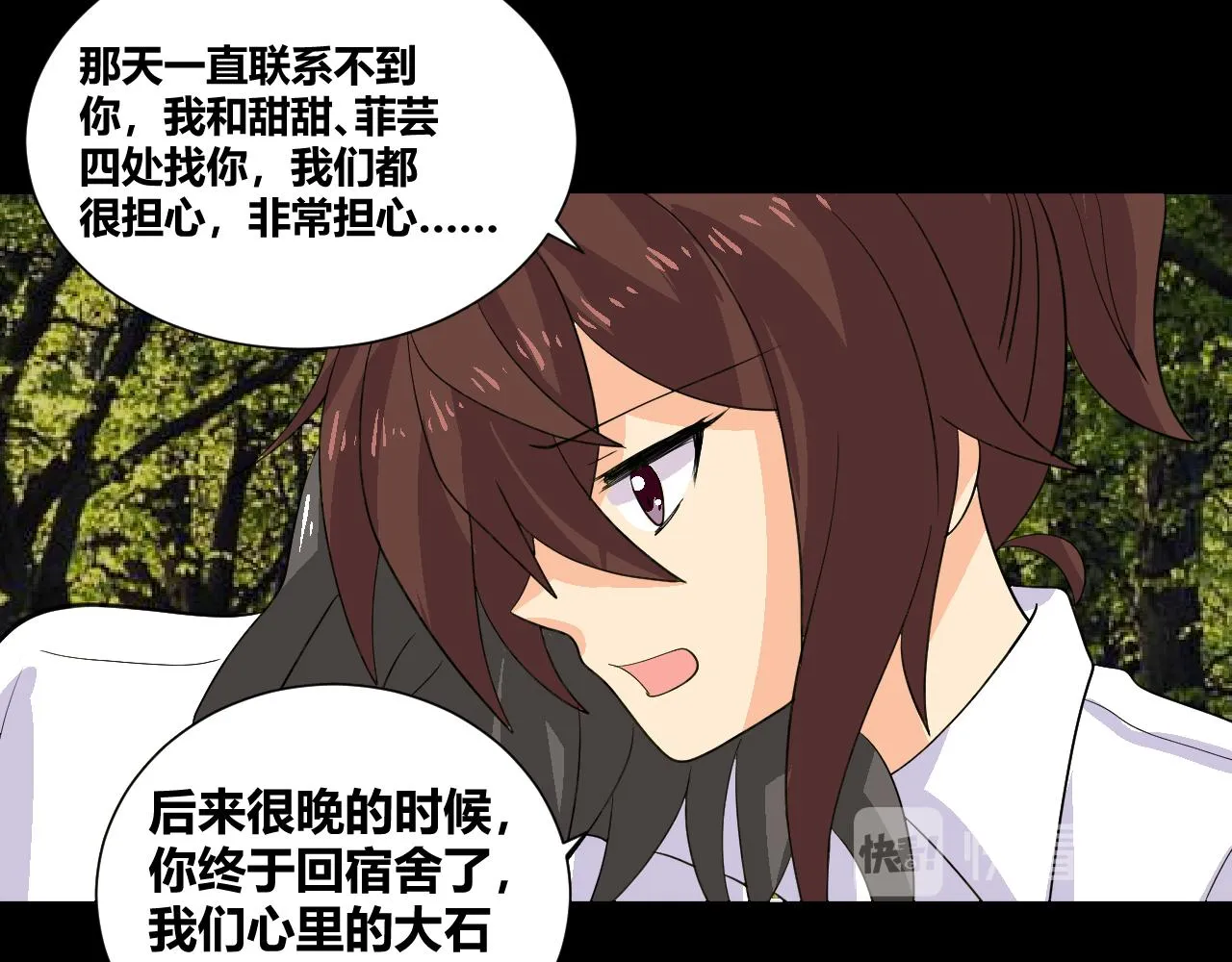 底34话 谁会在意我呢？ 第90页