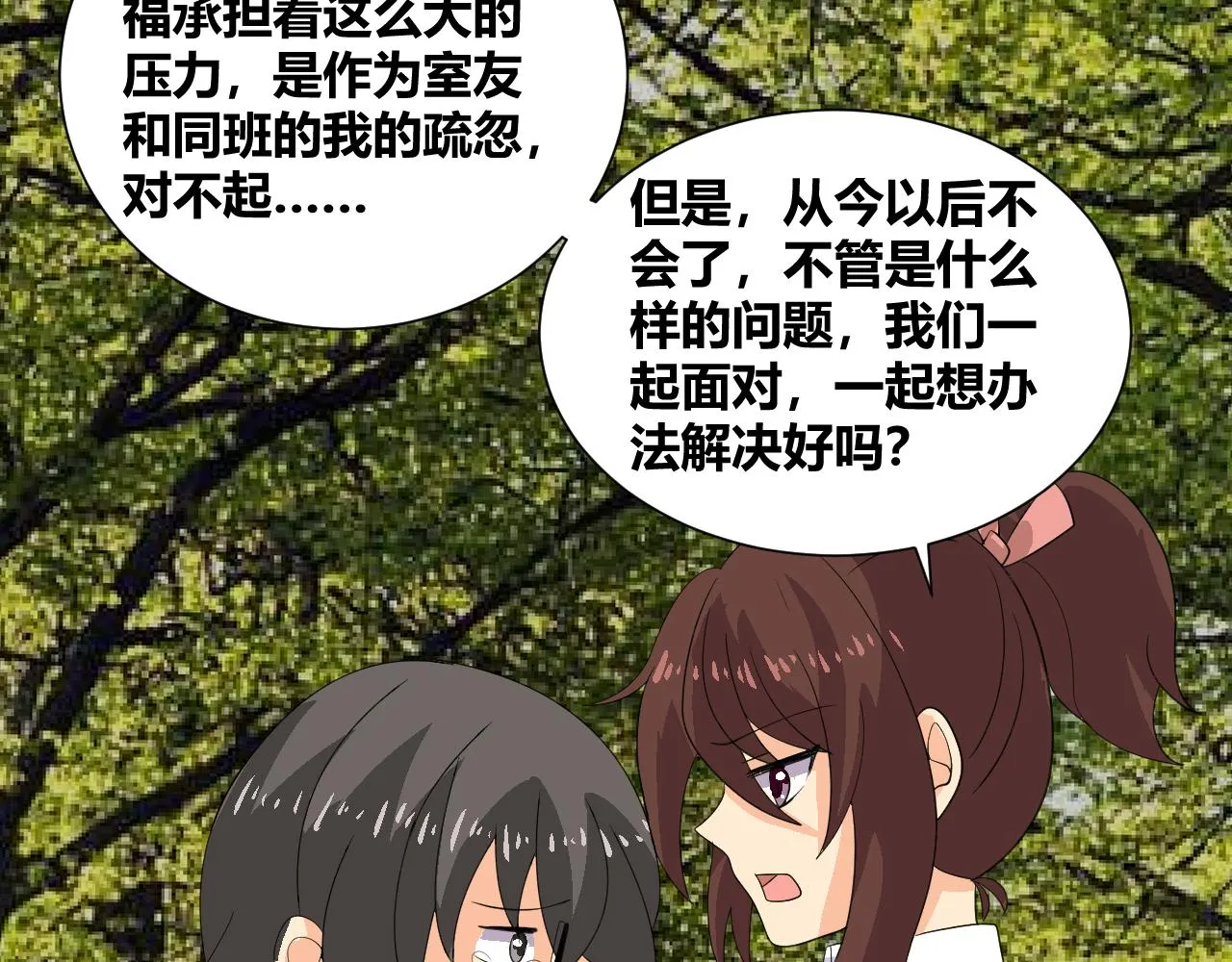 底34话 谁会在意我呢？ 第95页