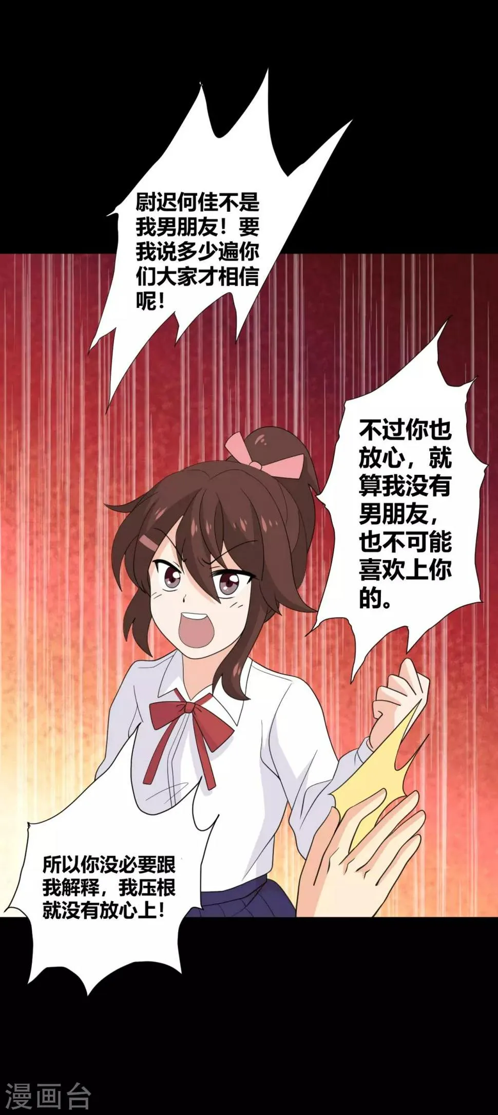 第33话 伤透了心 第11页