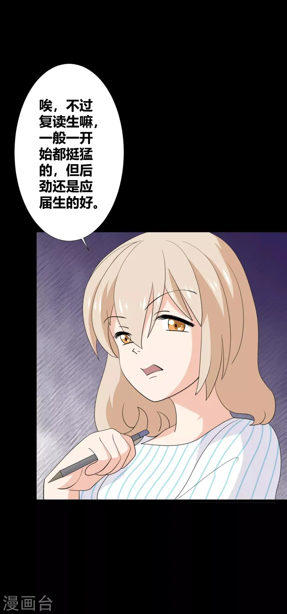 第33话 伤透了心 第25页