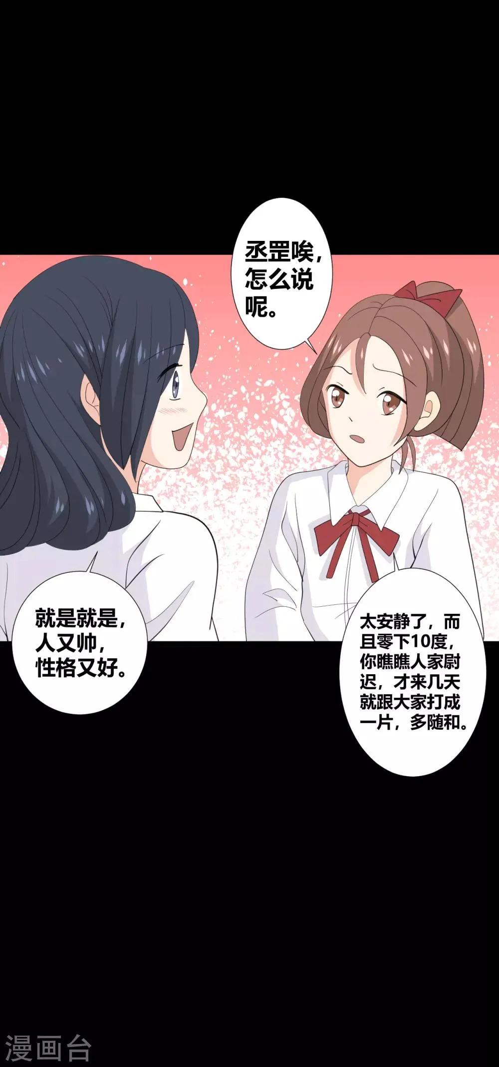 第33话 伤透了心 第32页