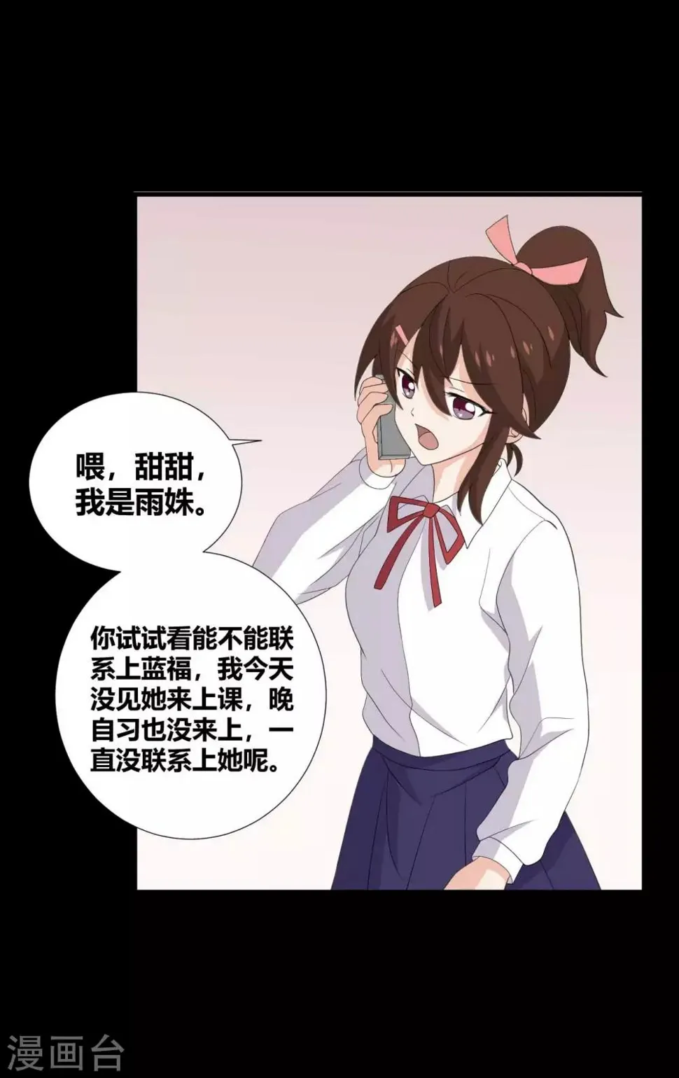 第31话 失踪的蓝福 第6页