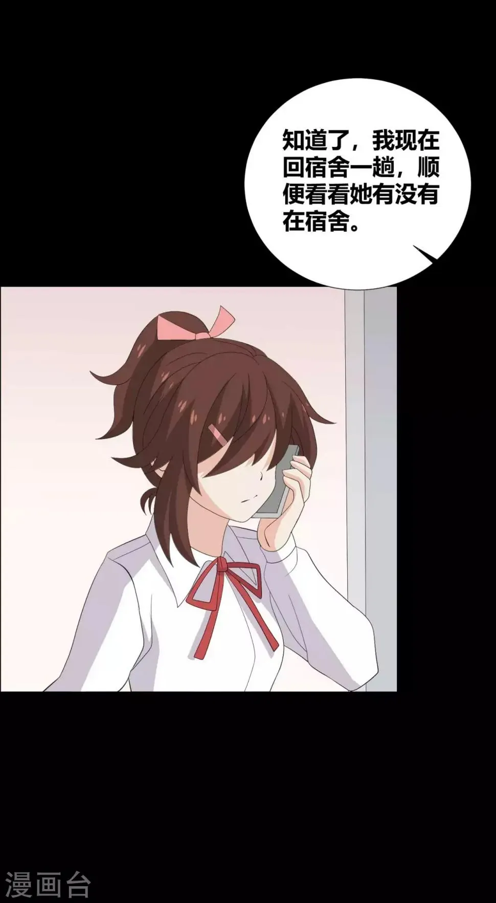 第31话 失踪的蓝福 第7页