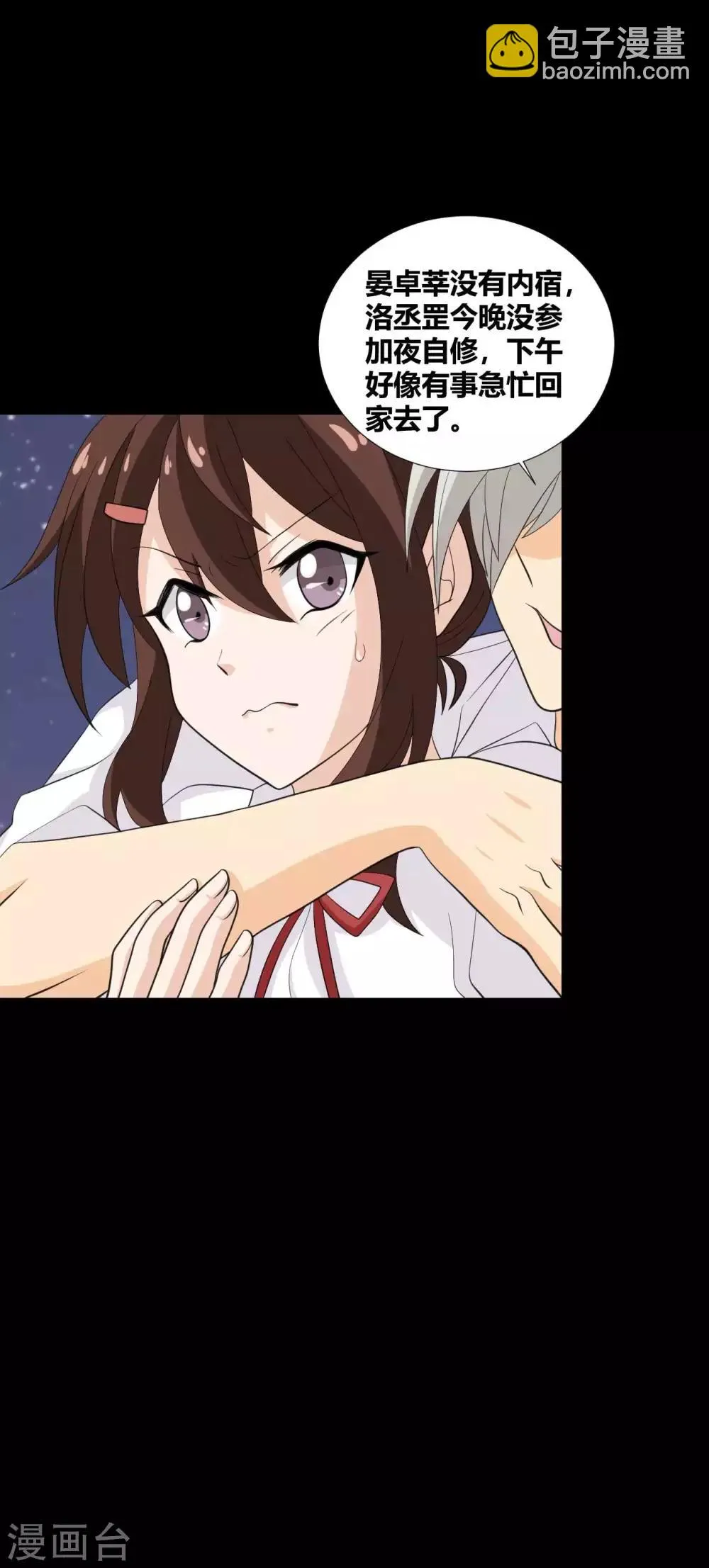 第31话 失踪的蓝福 第18页