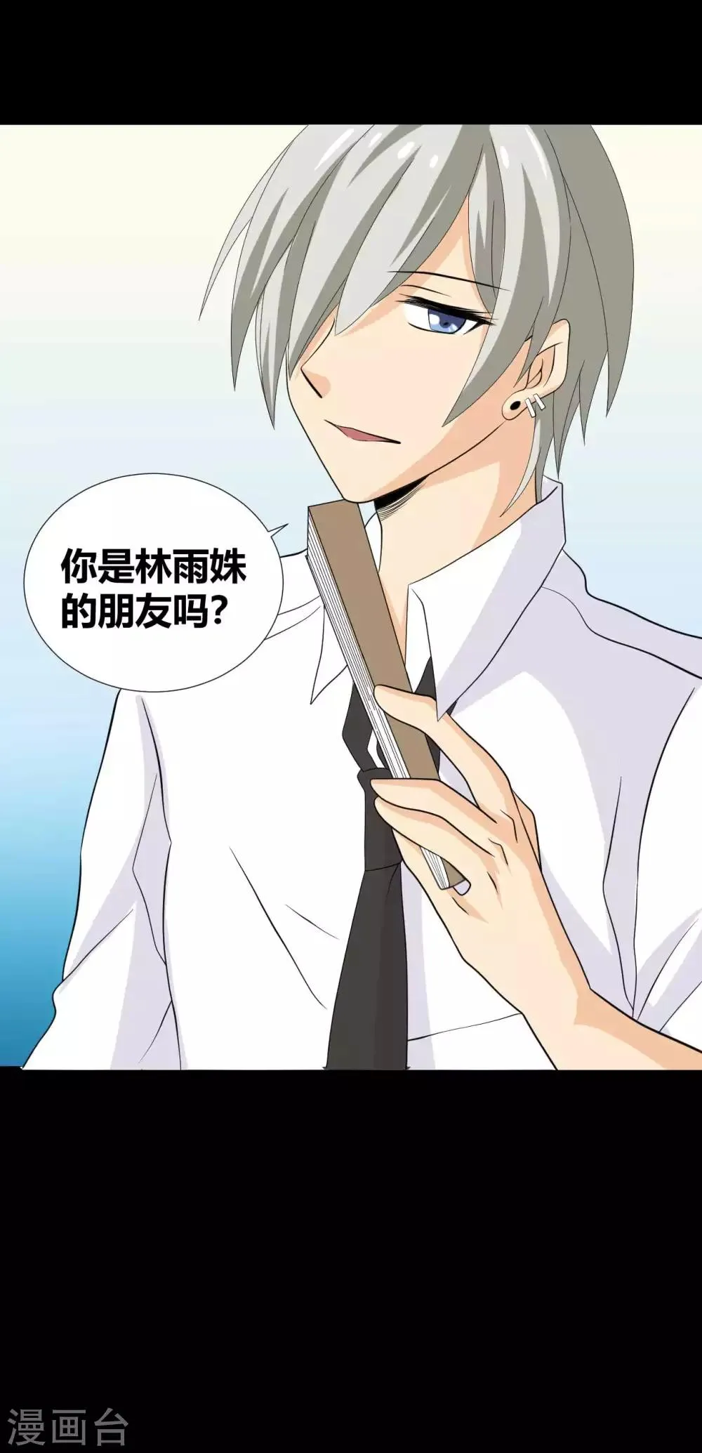 第31话 失踪的蓝福 第31页