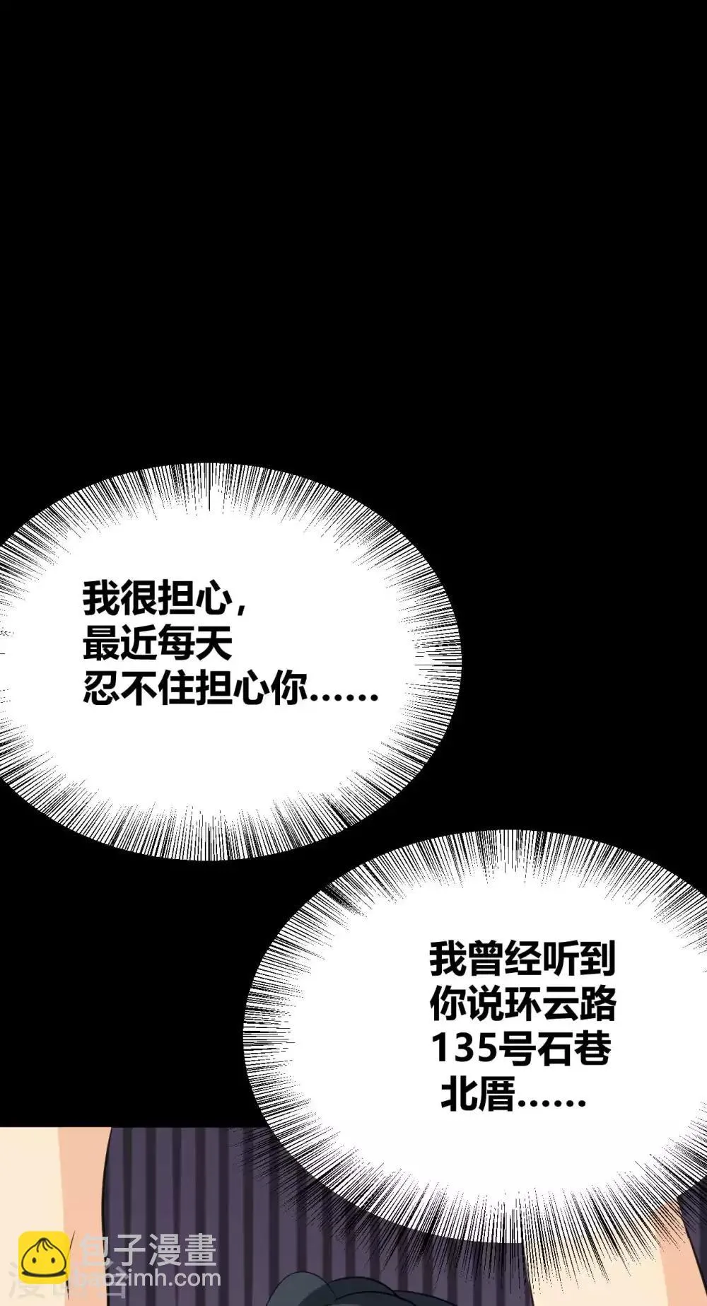 第30话 我们结束吧 第5页