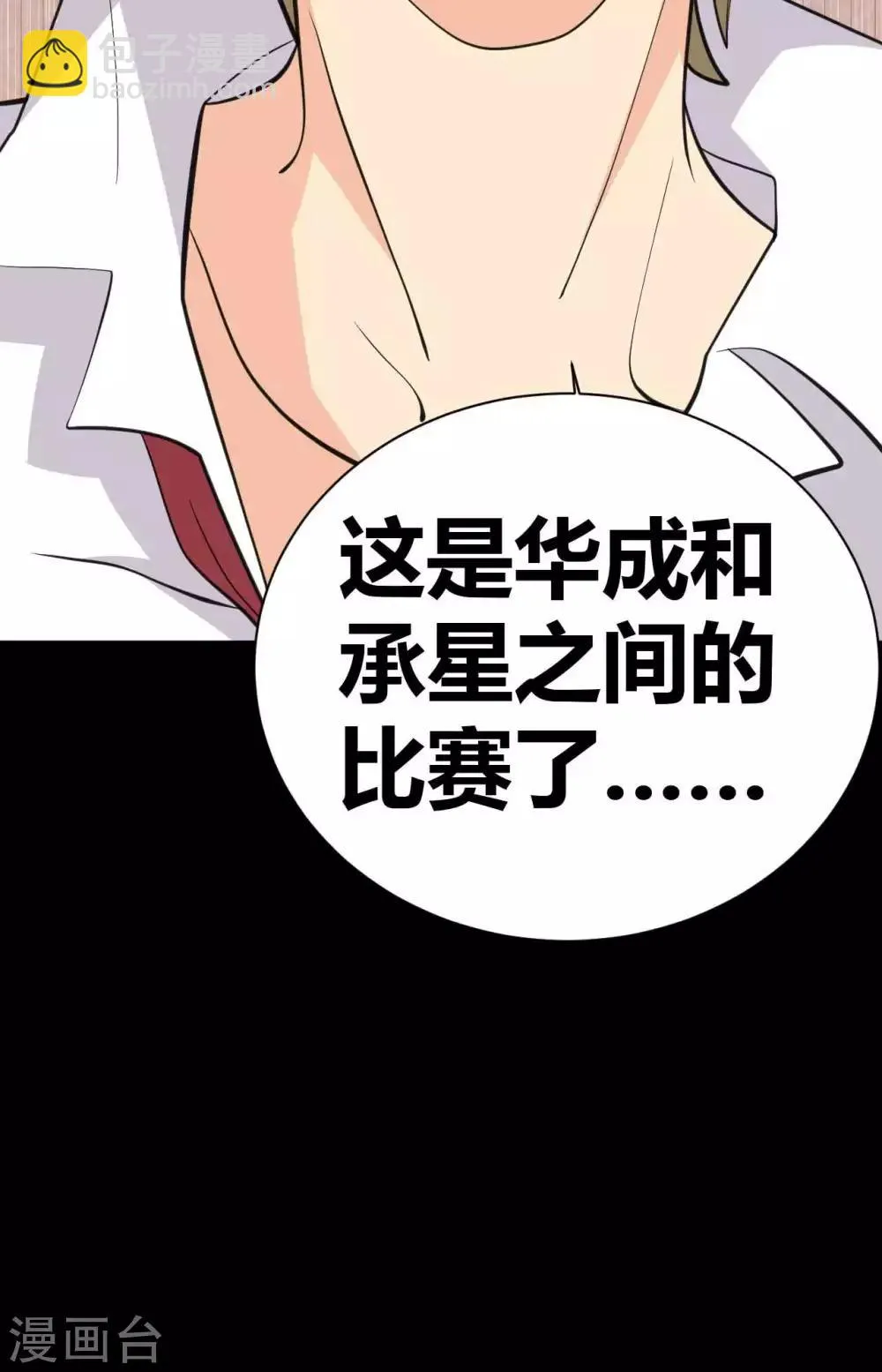 第30话 我们结束吧 第19页