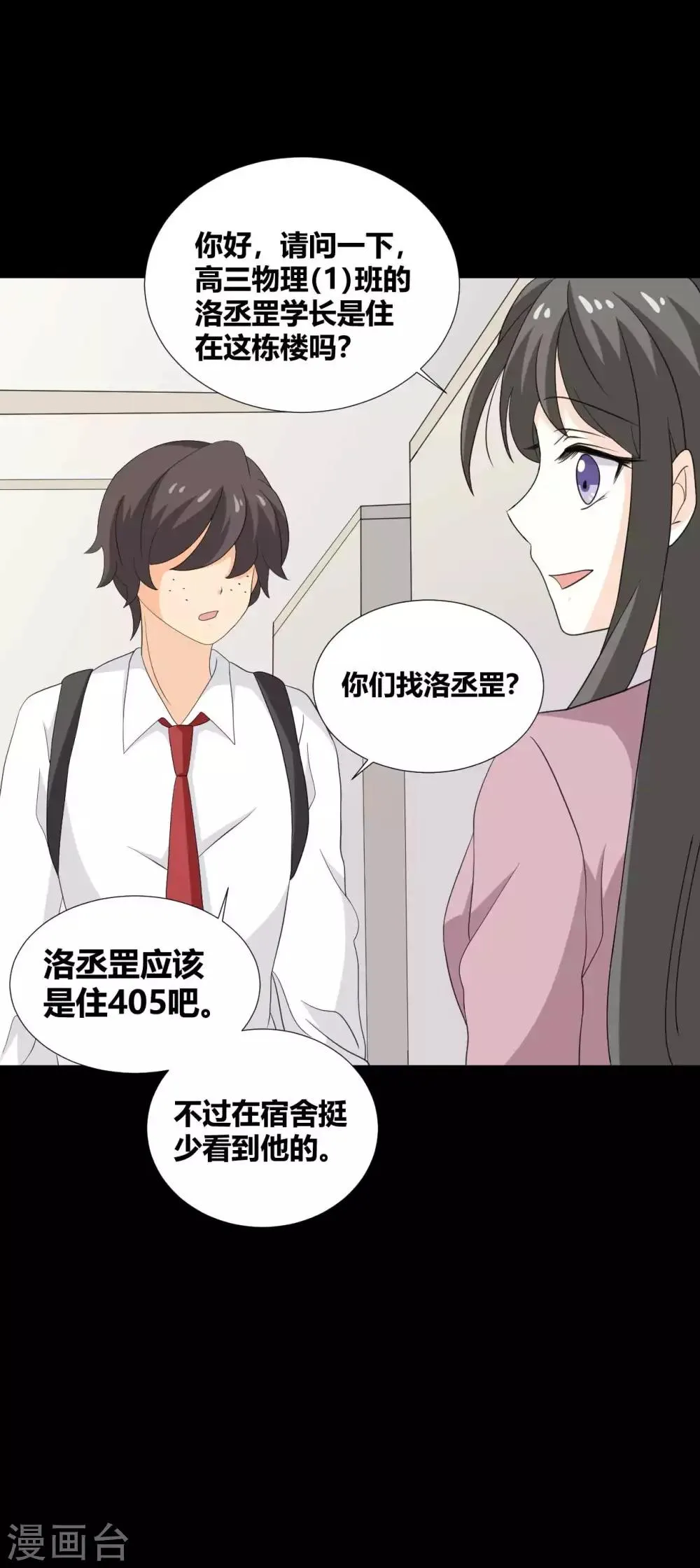 第30话 我们结束吧 第25页