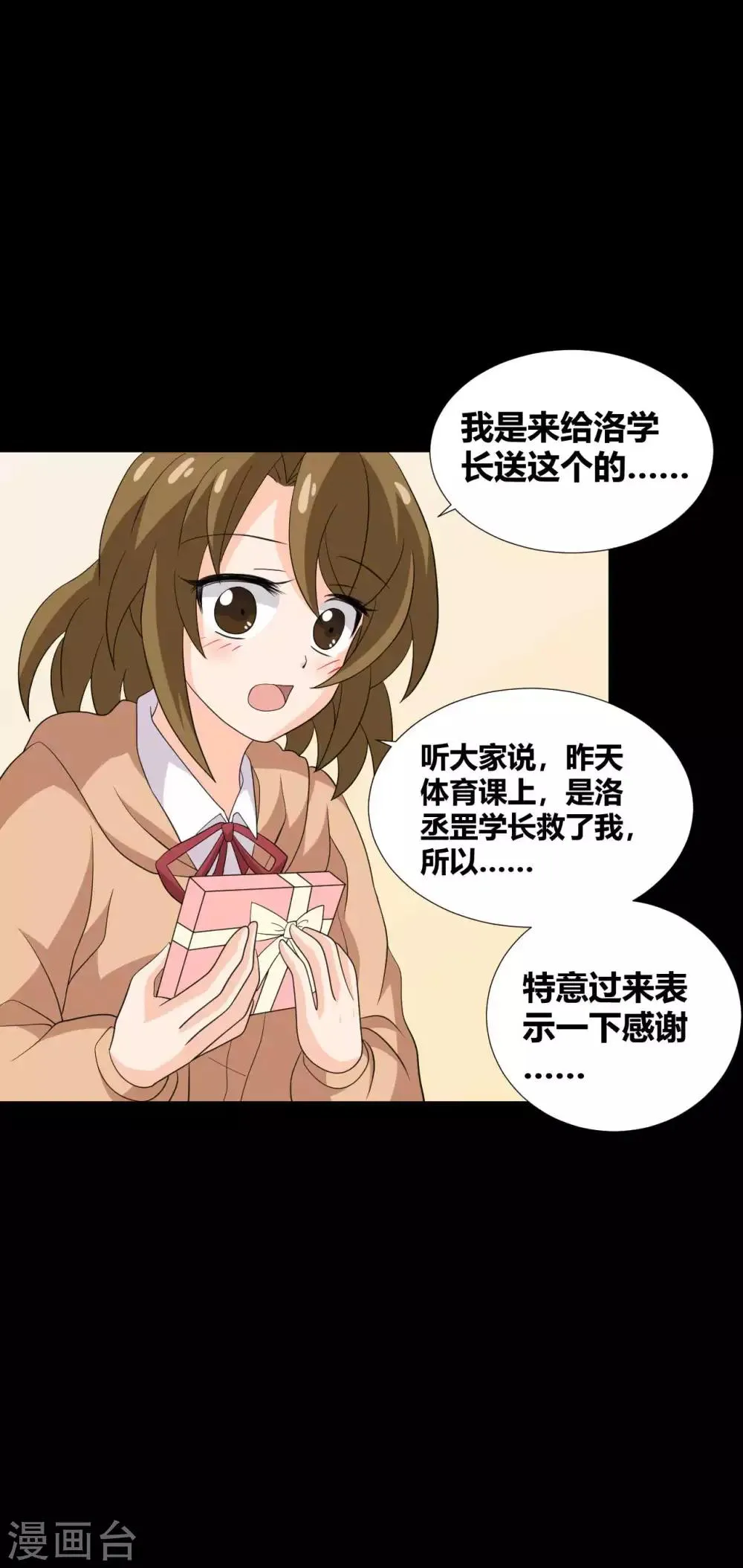 第30话 我们结束吧 第31页