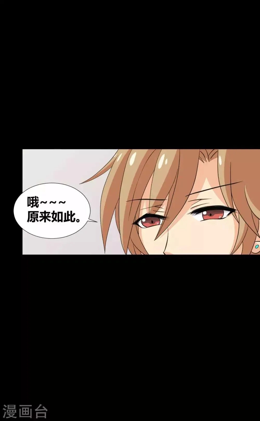 第30话 我们结束吧 第32页