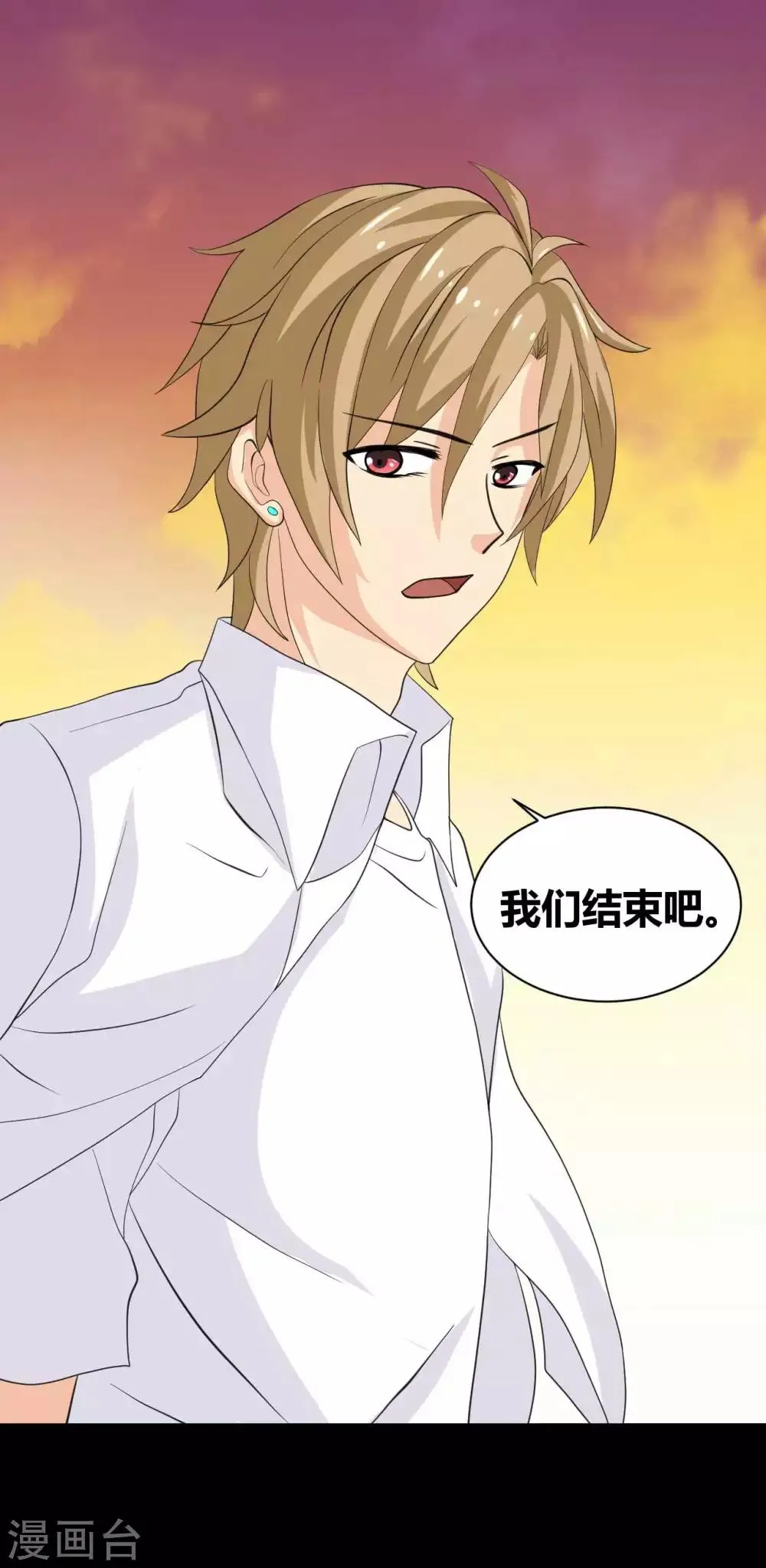 第30话 我们结束吧 第43页