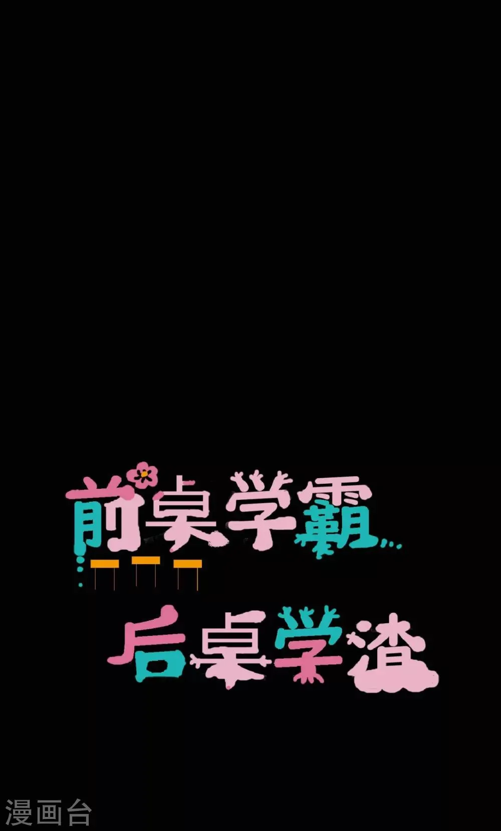 第29话 像极了恶魔的天使 第1页