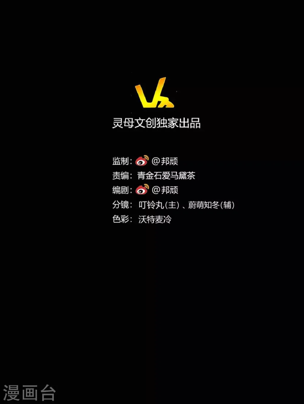 第29话 像极了恶魔的天使 第2页