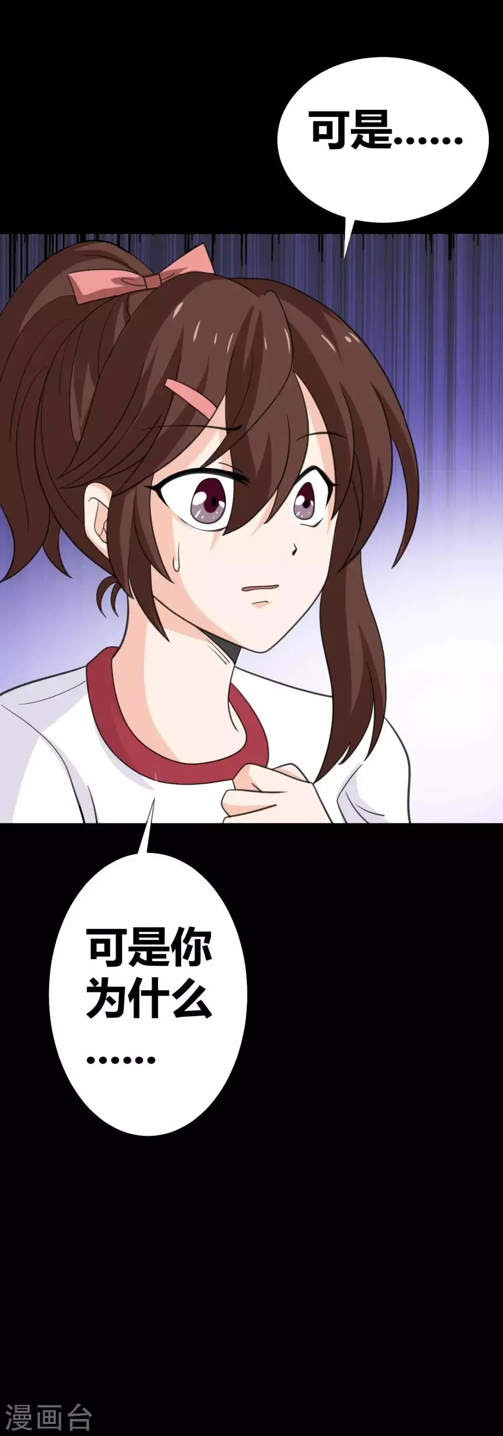 第29话 像极了恶魔的天使 第24页