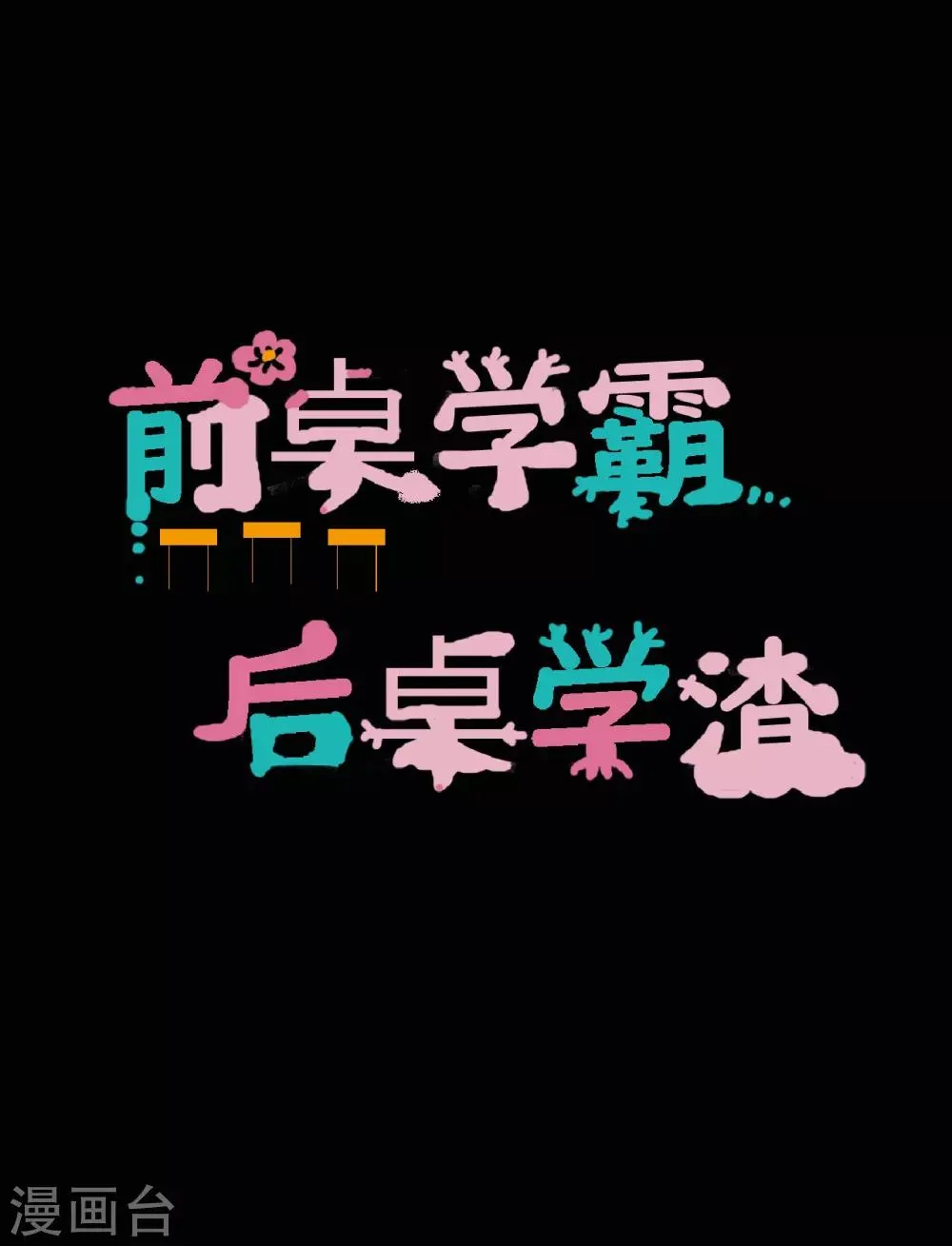 第28话 我的骑士又出现 第16页