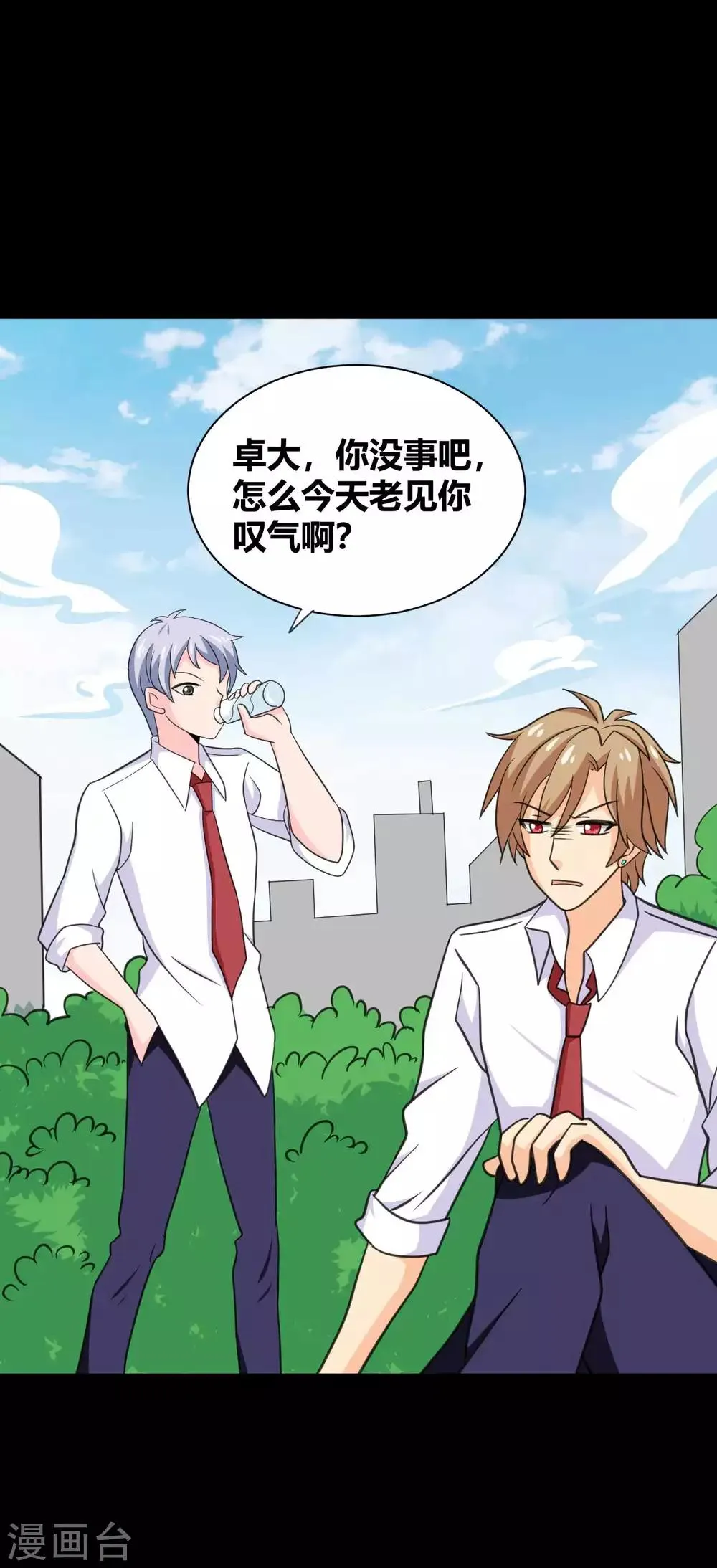 第27话 被践踏的自尊 第6页