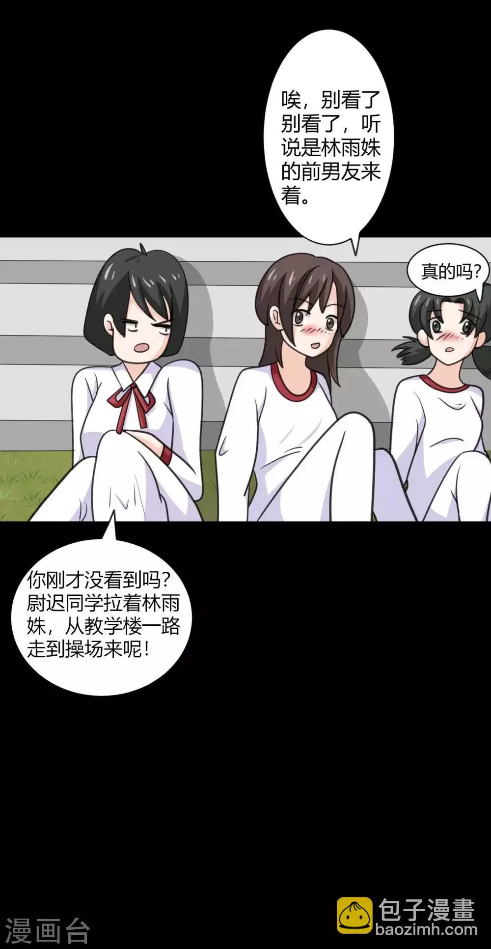 第27话 被践踏的自尊 第8页