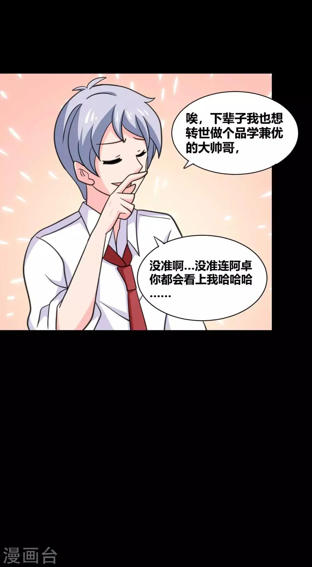 第27话 被践踏的自尊 第9页
