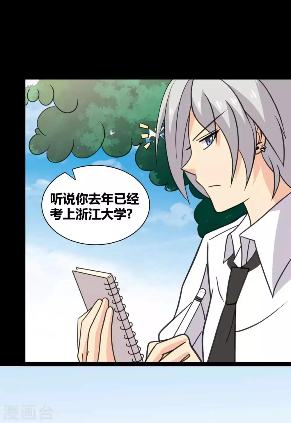 第27话 被践踏的自尊 第15页