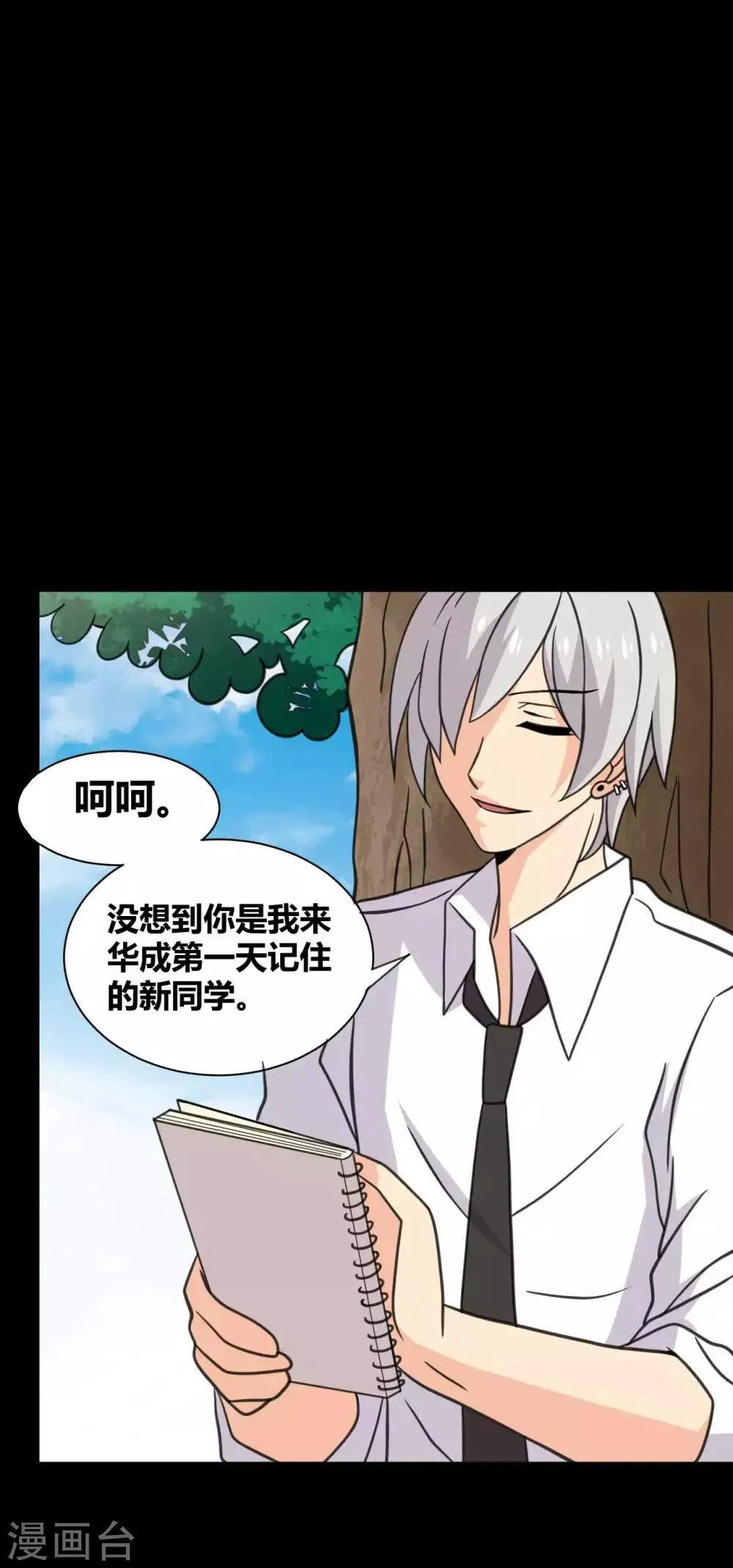 第27话 被践踏的自尊 第17页