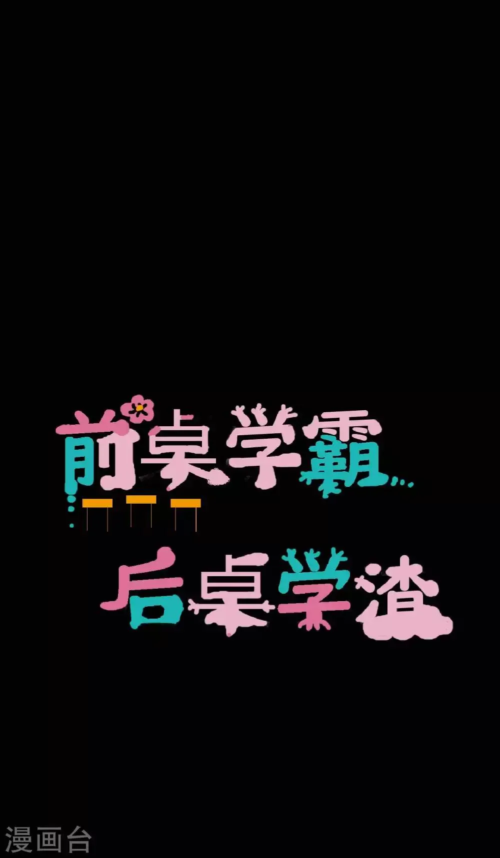 第27话 被践踏的自尊 第28页