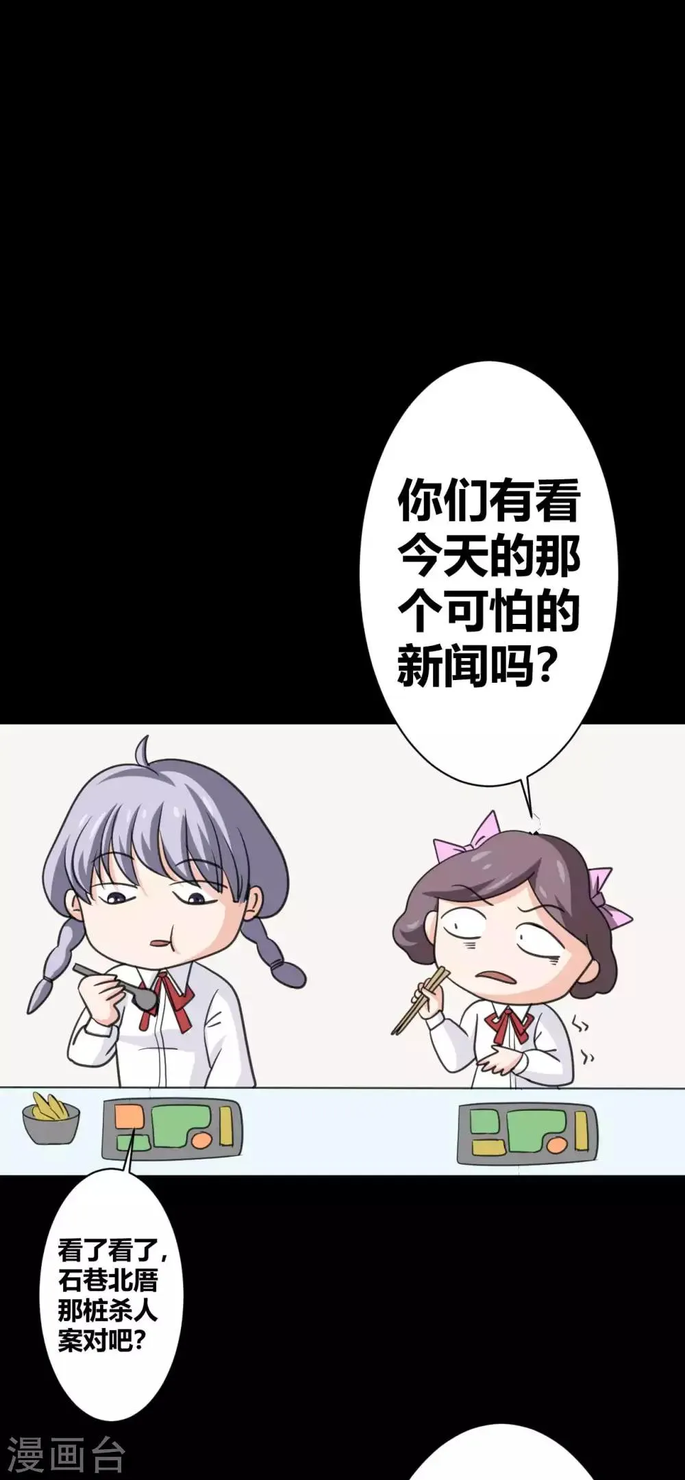 第27话 被践踏的自尊 第33页
