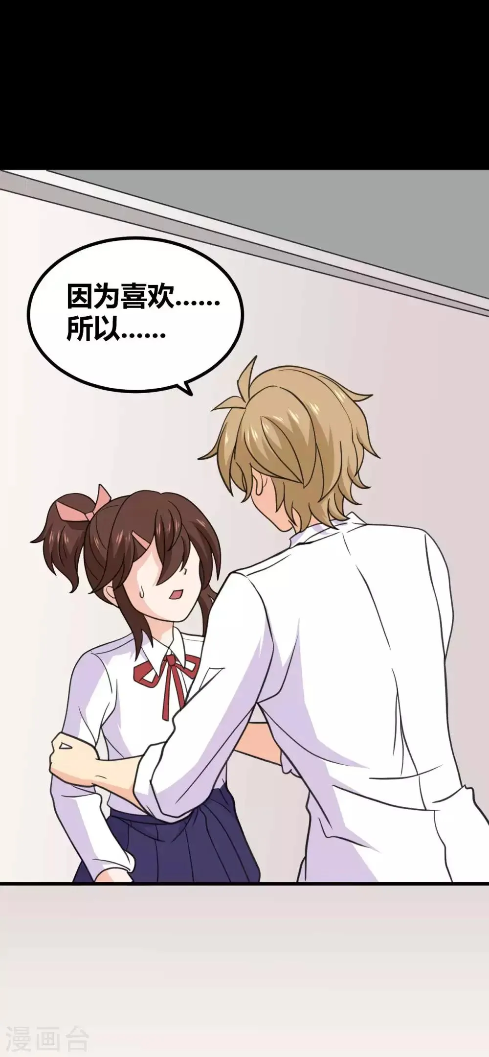 第26话 她喜欢我！？ 第1页