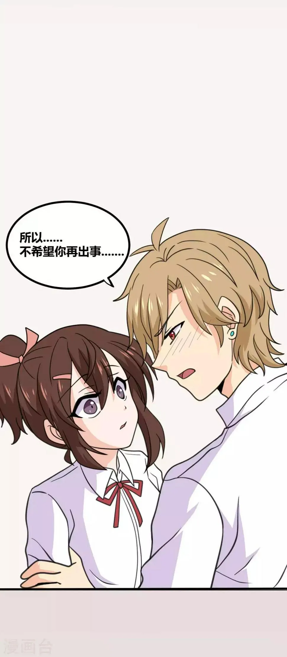 第26话 她喜欢我！？ 第2页