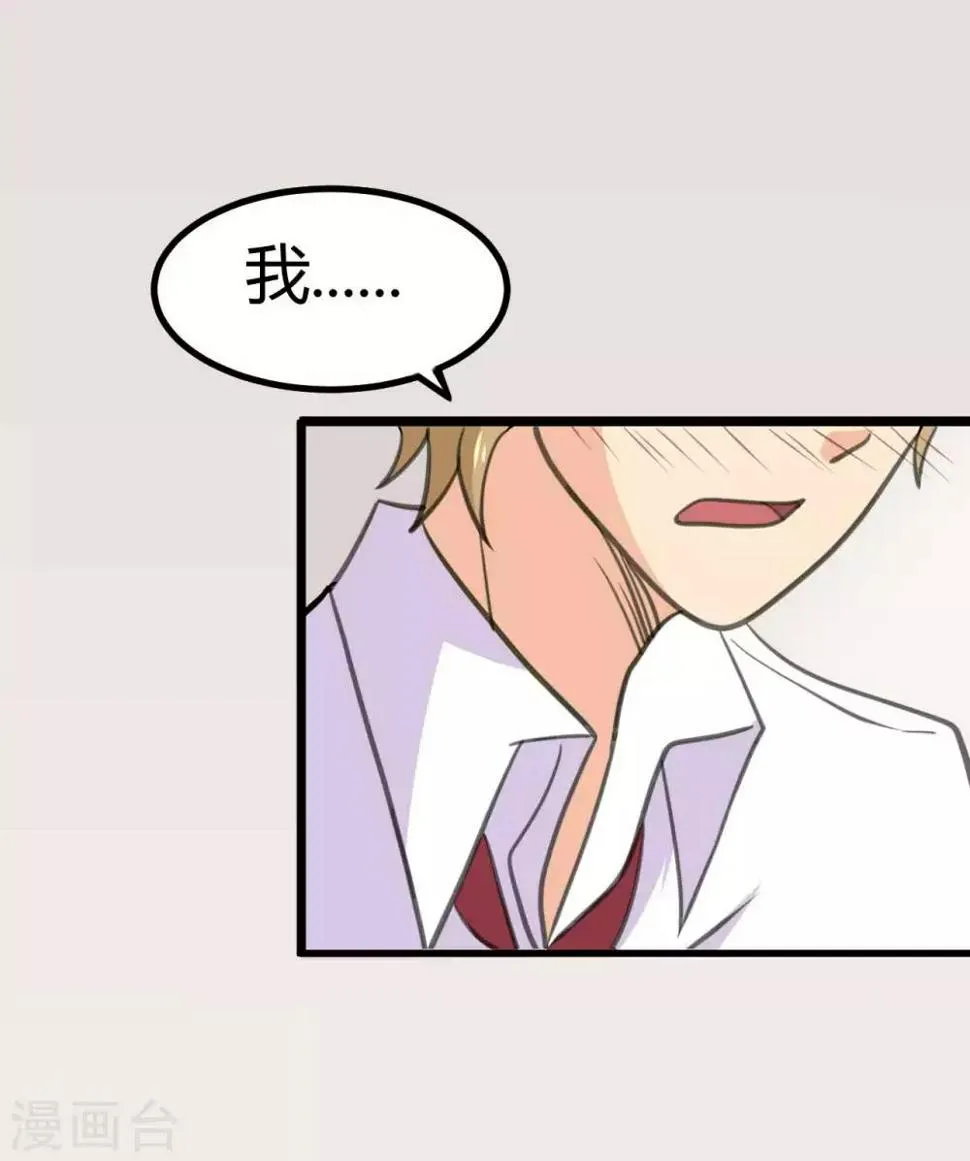 第26话 她喜欢我！？ 第3页