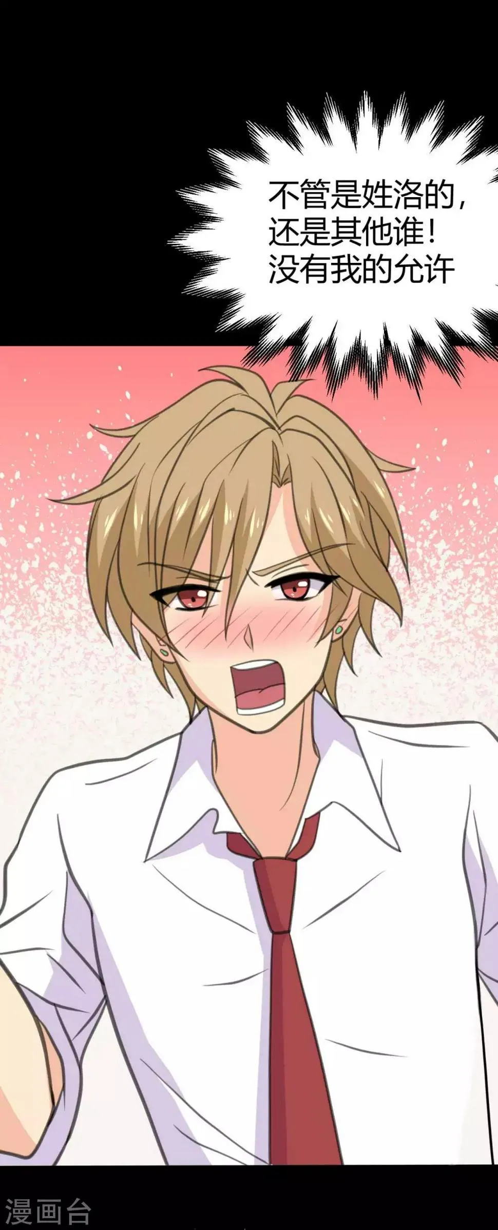 第26话 她喜欢我！？ 第5页