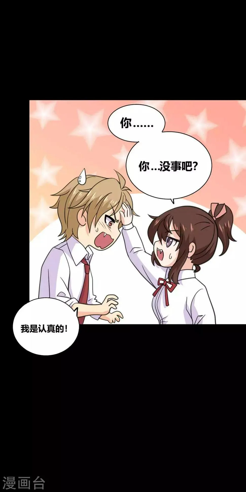 第26话 她喜欢我！？ 第7页