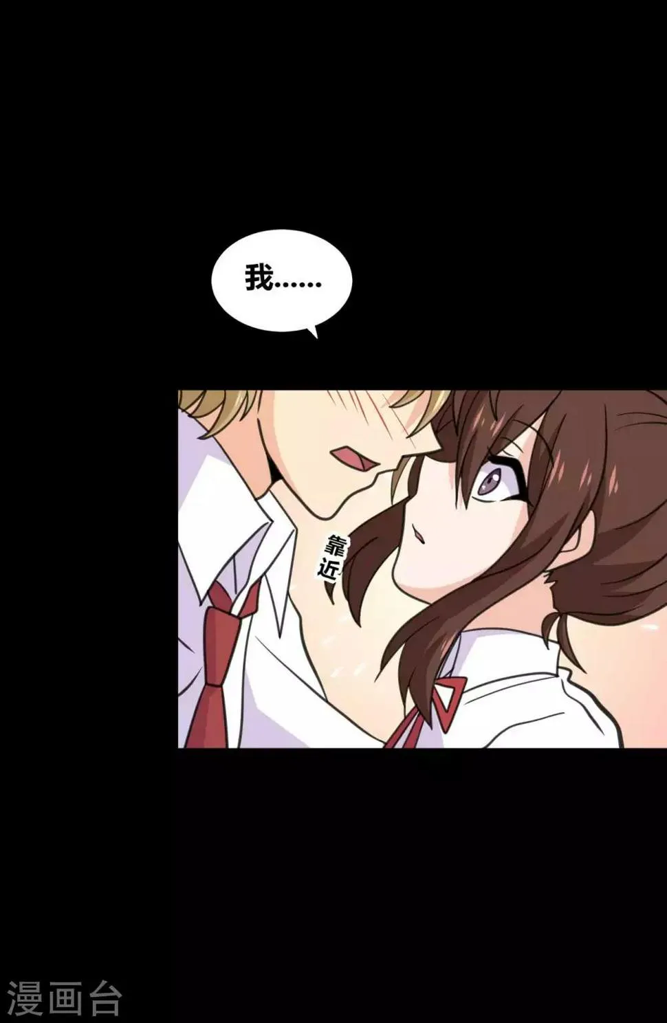 第26话 她喜欢我！？ 第8页