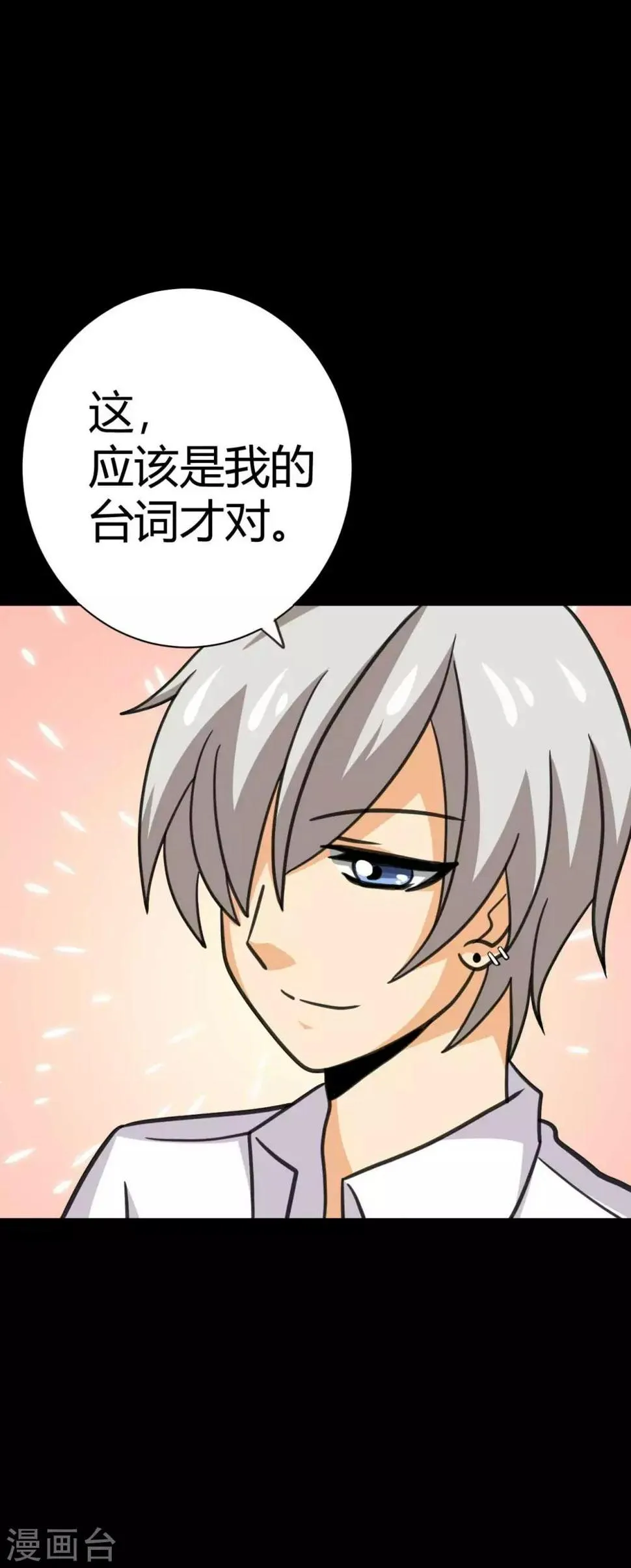 第26话 她喜欢我！？ 第13页