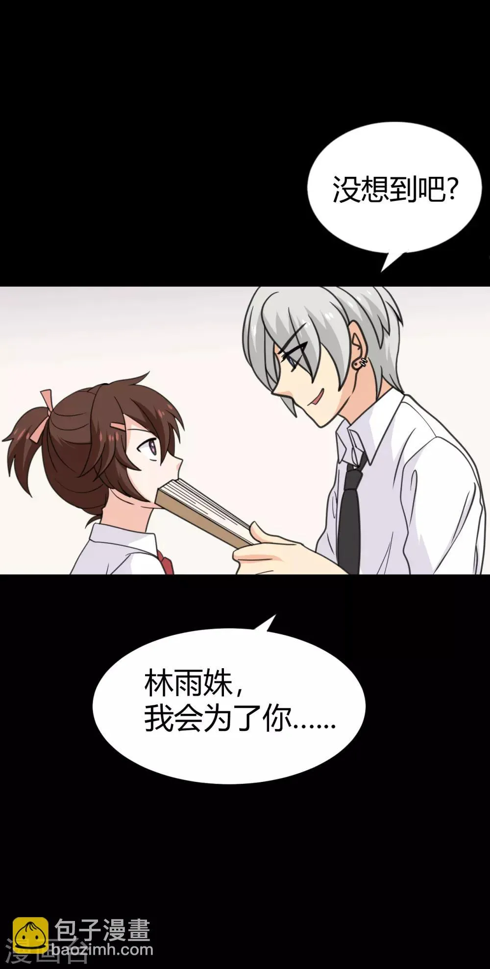 第26话 她喜欢我！？ 第17页