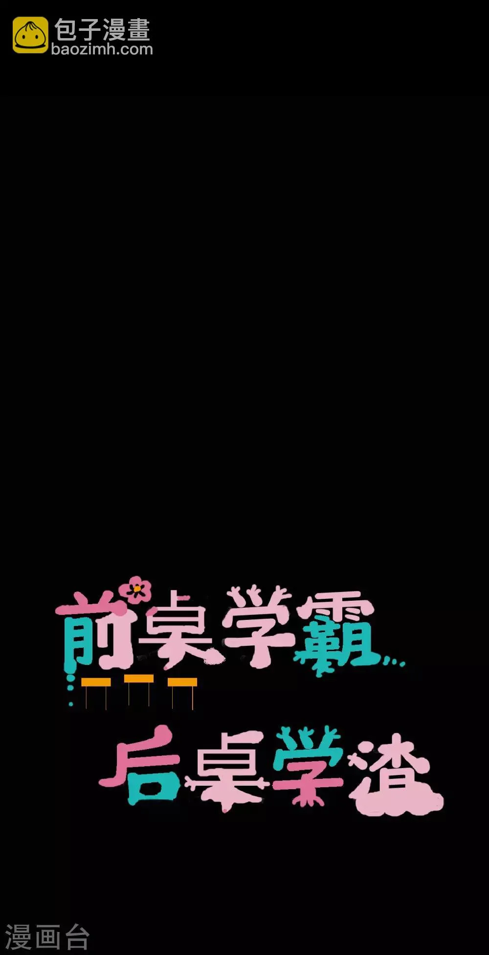 第26话 她喜欢我！？ 第19页