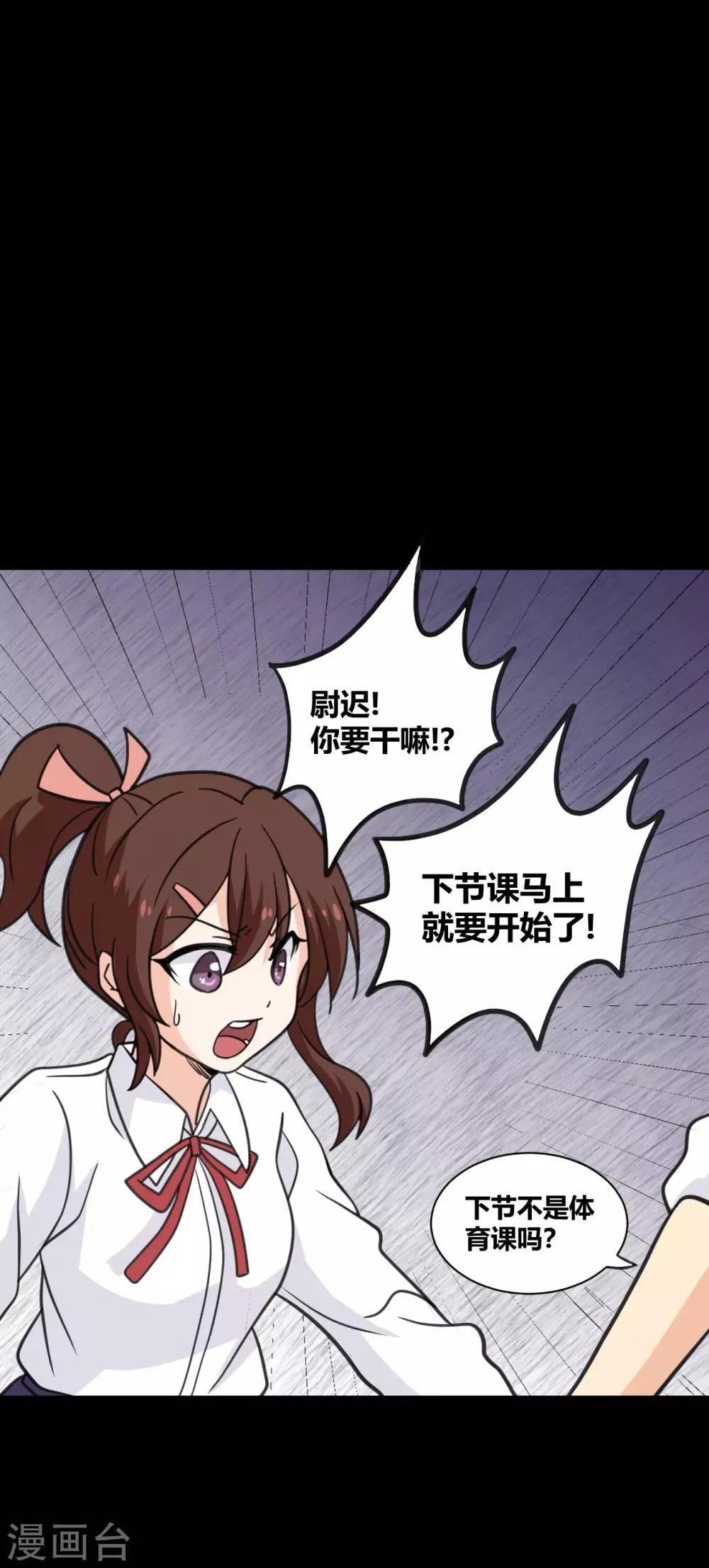 第26话 她喜欢我！？ 第23页