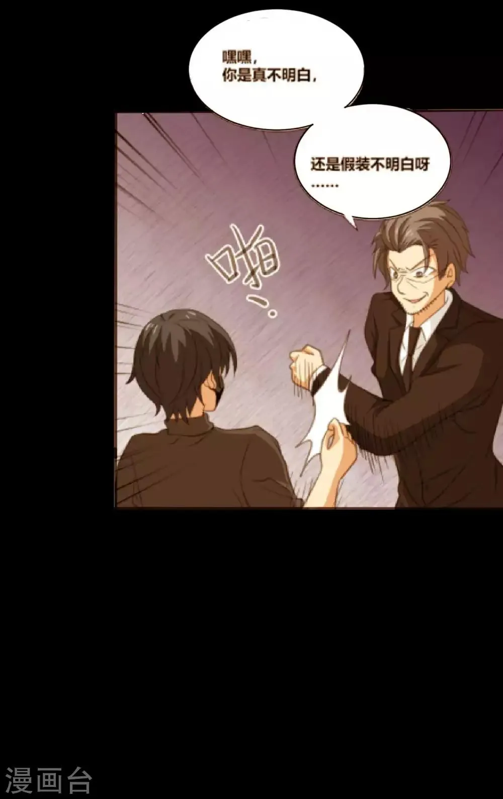 第26话 她喜欢我！？ 第35页