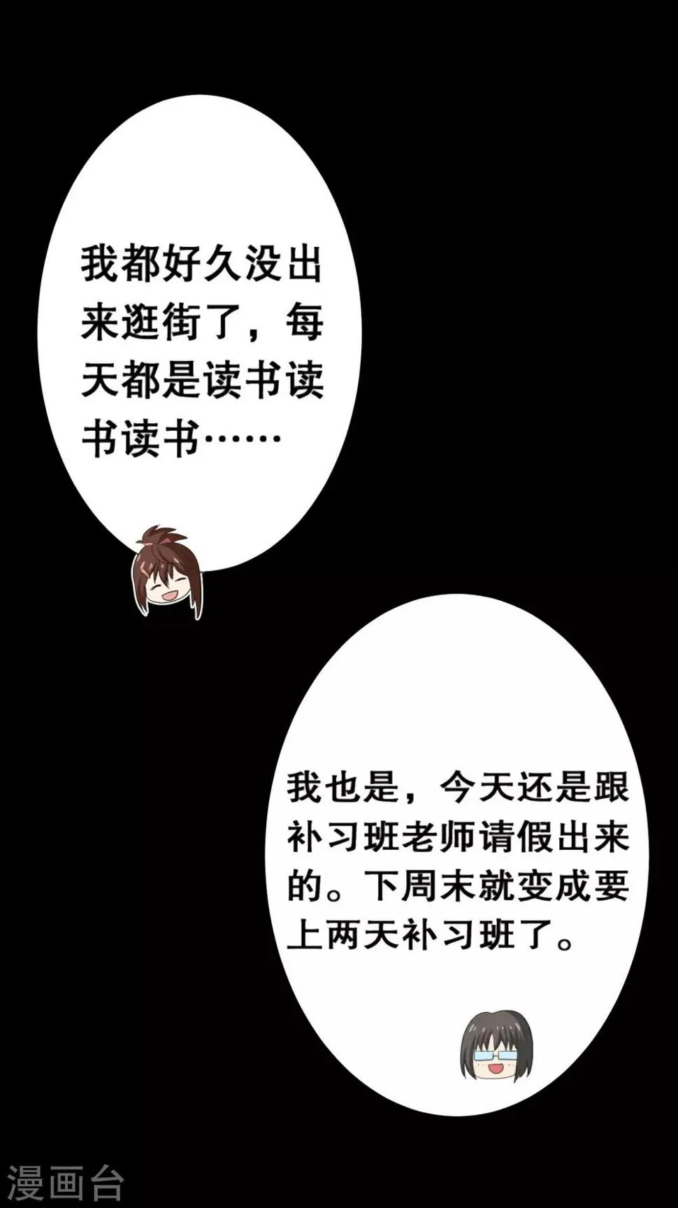 第23话 洛学霸有毒 第2页