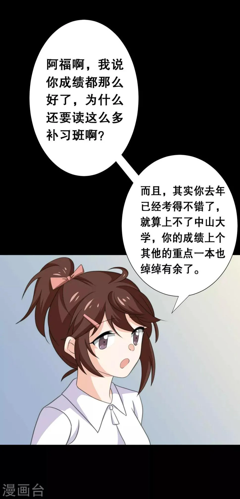 第23话 洛学霸有毒 第4页