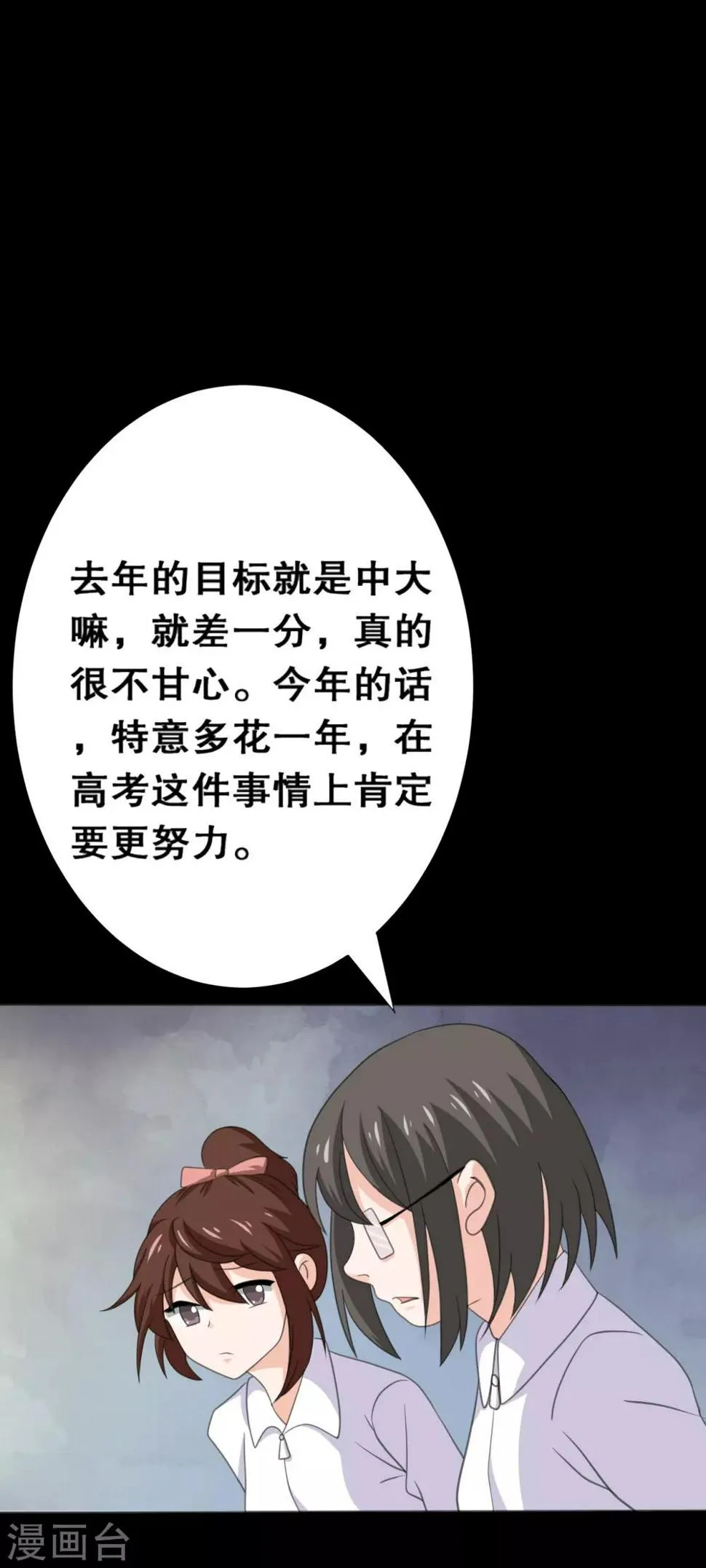 第23话 洛学霸有毒 第5页