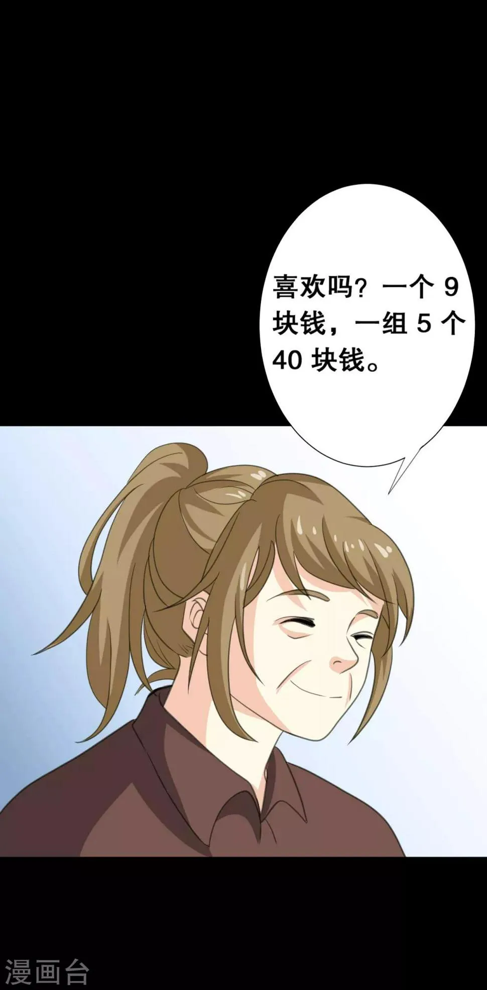 第23话 洛学霸有毒 第12页